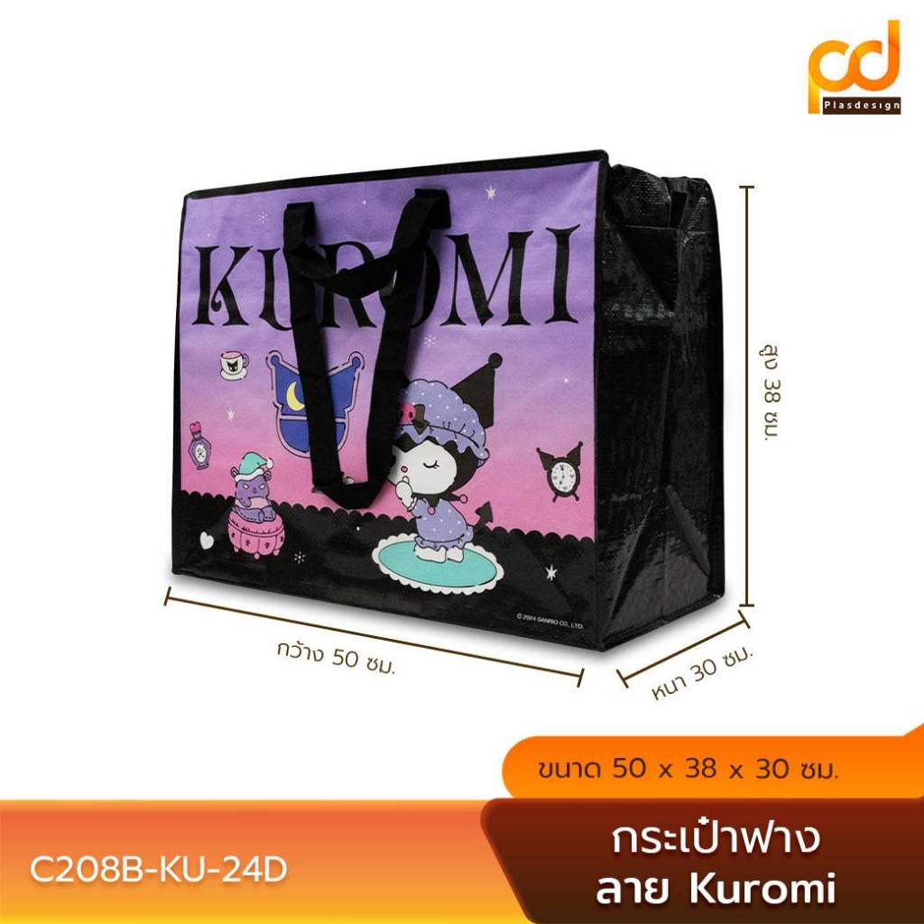 ถุงกระสอบ (กระเป๋าฟาง) ลาย Kuromi  Size M(C208B-KU-24D ) มี 2 หููหิ้ว 2 ขนาดby Plasdesign