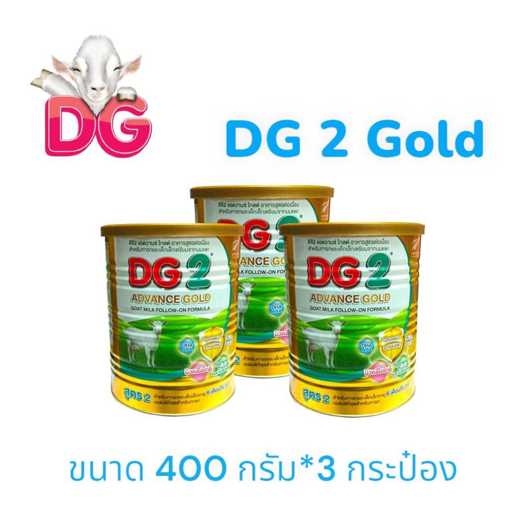 DG 2 Advance Gold นมแพะ ขนาด 400 กรัม ( 3 กระปุก )