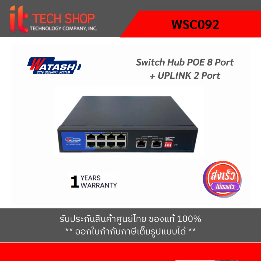 Watashi WSC092 สวิตช์ฮับ Switch Hub POE 8 Port + UPLINK 2 Port