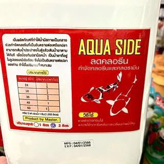 น้ำยาลดคลอรีน AQUA SIDE 1ลิตรกับ2ลิตร น้ำยาปรับคลอรีนให้น้ำสามารถเลี้ยงปลาได้อย่างปลอดภัย คุณภาพที่คู่ควรกับคนเลี้ยงปลา