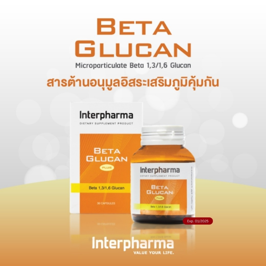 Beta Glucan Plus เสริมภูมิคุ้มกัน ซ่อมแซมเซลล์ ลดคอเลสเตอรอล