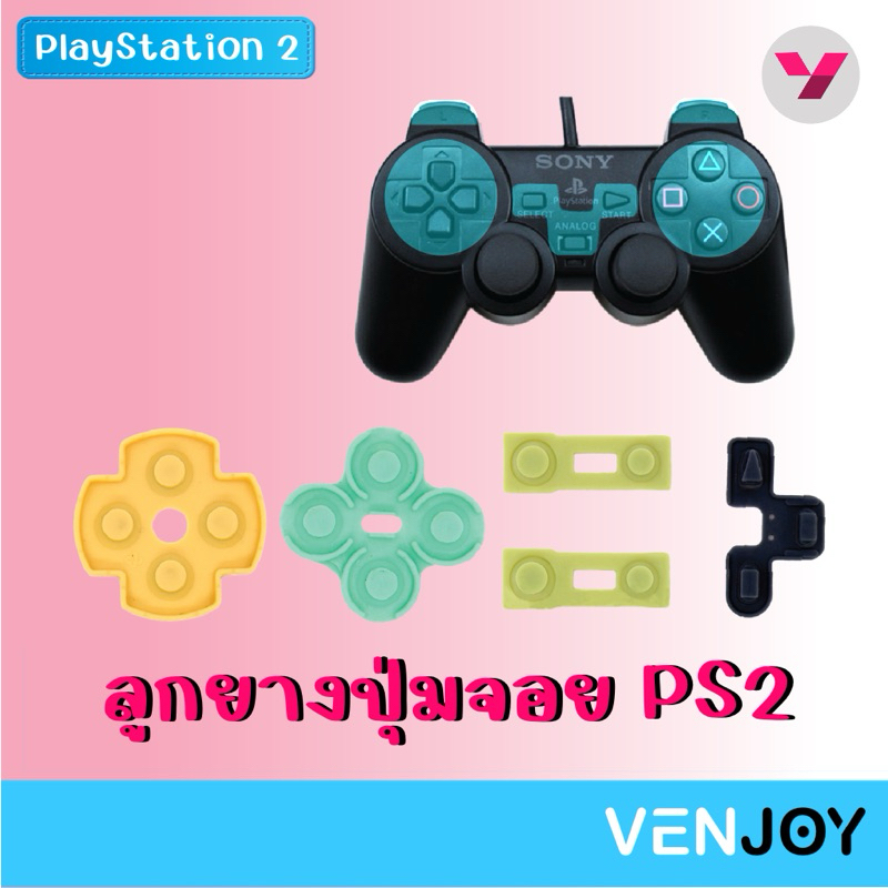 ยางปุ่มจอยเกม PlayStation 5 V.1 และ V.2 (1 ชุดครบทุกปุ่ม)