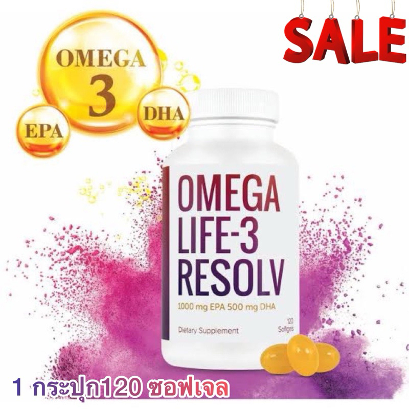 🐬🐬 Omega Life 3 Resolv โอเมก้าไลท์3  ผลิตภัณฑ์เสริมอาหารจากน้ำมันปลา สินค้าแท้💯%(1 กระปุก 120 ซอฟเจล