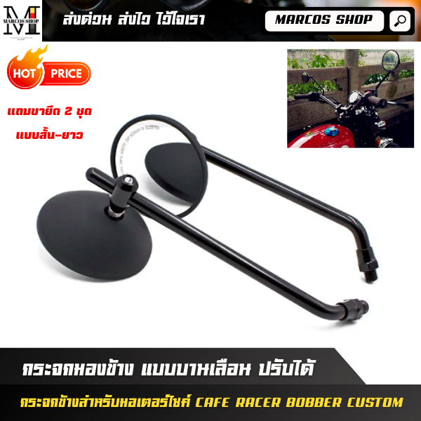 กระจกข้าง แบบบานเลื่อน สีดำ แถมขาจับ 2 ชุด กระจกแต่ง กระจกมอเตอร์ไซค์ ใส่ได้ทุกรุ่น มองเห็นชัด