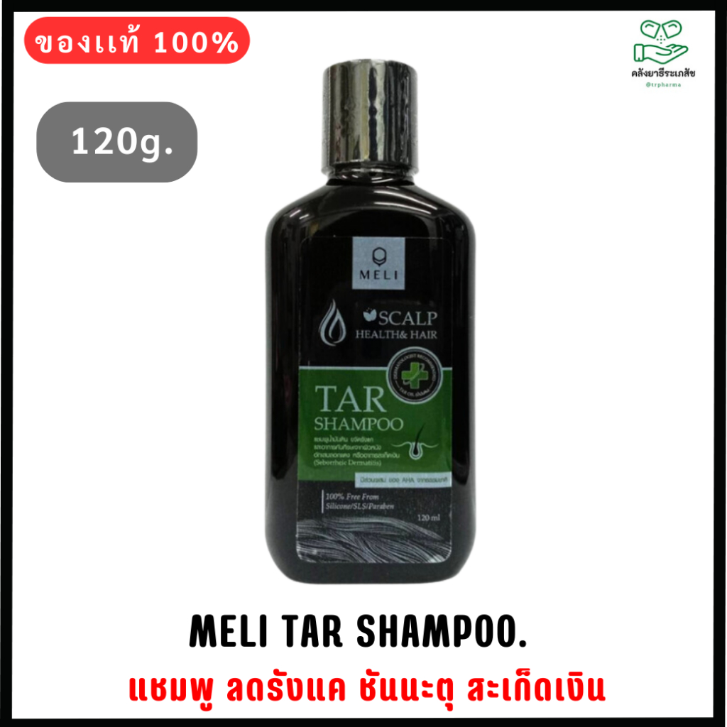 TAR SHAMPOO แชมพู ลดรังแค ชันนะตุ สะเก็ดเงิน  120 มล.
