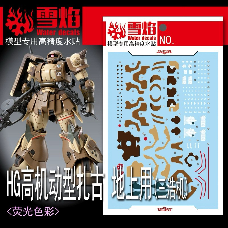 ดีคอลน้ำ SF HG-94 DECAL HG1/144 MS-06GD Zaku High Mobility Surface Type (Sancho) เรืองแสงแบล็คไลท์