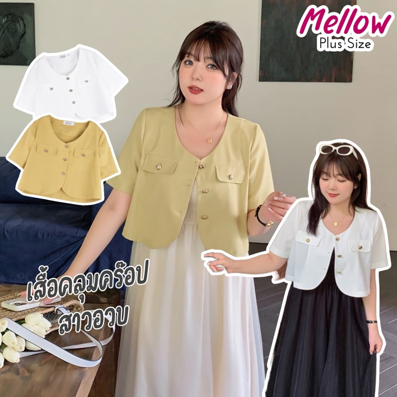 พร้อมส่ง🔥 เสื้อคลุมครอปสาวอวบ (อกถึง 52) Rosie Crop เสื้อครอปไซส์ใหญ่ Mellow Plussize ไซส์ XL-4XL