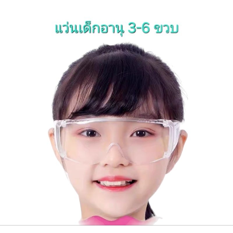 **พร้อมส่ง**แว่นพาสติกใสกันละอองของเด็ก