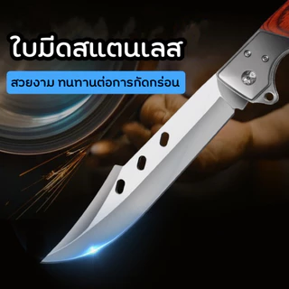 [ส่งด่วน 🚀] มีดปอกผลไม้ ปอกทุเรียน ด้ามไม้ หางแฉก มีดพับพกพา มีระบบดีด อุปกรณ์ทำอาหารในป่า แคมป์ปื้ง