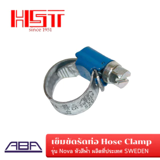 ABA เข็มขัดรัดท่อหัวสีฟ้า ขนาด 8-14mm ถึง 150-180mm/ ABA NOVA / ABA Hose Clamp ด้านในเรียบ/CLAMP/แคลมป์