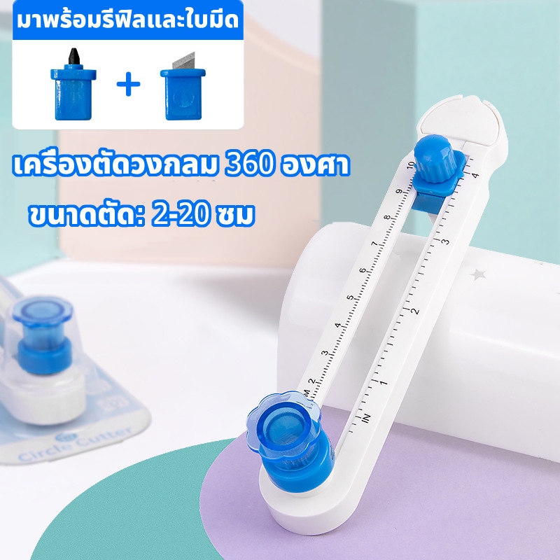 🔥จัดส่งจากกรุงเทพ🔥เครื่องตัดกระดาษวงกลม เครื่องตัดวงกลม ตัดขอบเรียบสวย ขนาด 2-20 ซม. สามารถตัดวงกลมขนาดเล็กได้