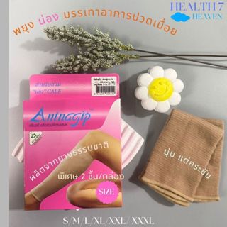 แอนนากิพสวมน่องรุ่น คู่กระชับ(1กล่อง2ชิ้น) ANTNAGIP ผ้ารัดพย…