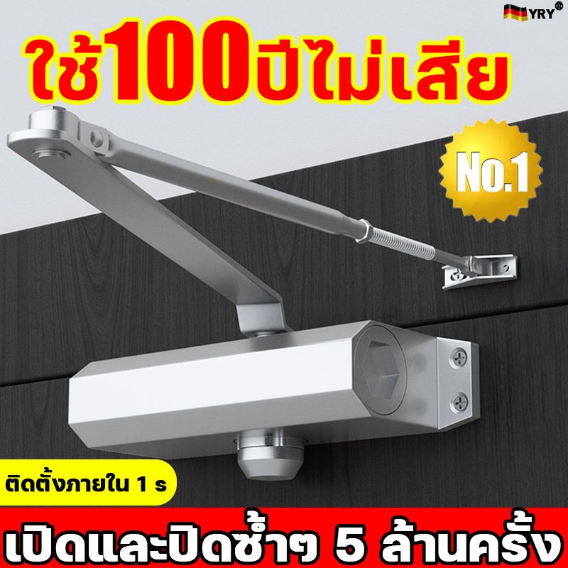 ✅ใช้100ปีก็ไม่เสีย🔥 โช๊คประตู แบบตั้งค้าง ที่ปิดประตูอัตโนมัติ 30-150 กิโลกรัม เปิดปิดอัตโนมัติ โช๊คอัพประตู