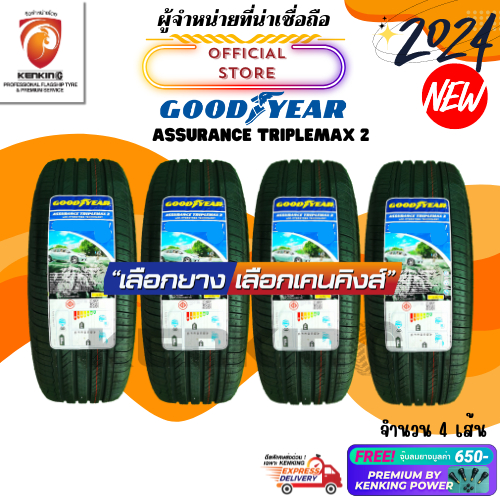 Goodyear Assurance TripleMax 2 ยางรถยนต์ขอบ14-17 ยางใหม่ปี 23-24🔥 Free!! Premium By Kenking Power 65