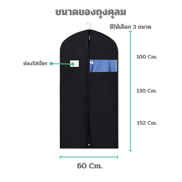 ถุงคลุมสูทมองเห็นชุดผ้าหนาไม่ขาดง่าย ผ้าสปันบอนด์ non-woven สามารถคลุมชุดเดรสหรือใส่เสื้อผ้าทั่วไปมีซิปกันฝุ่นพับหิ้วได้ thumbnail 7