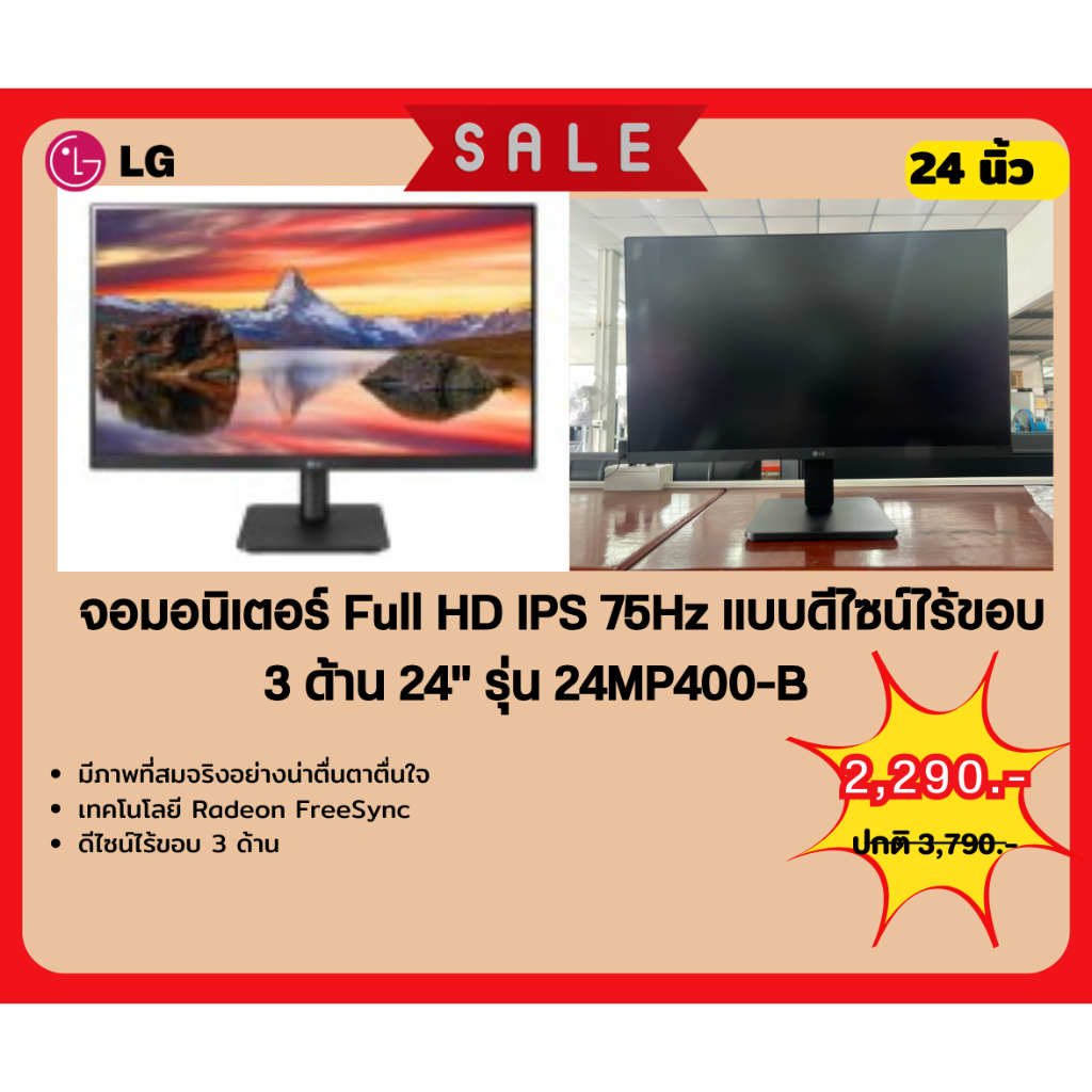 LG จอคอมพิวเตอร์ LG 24MP400-B ขนาด 23.8” Full HD IPS with AMD FreeSync™