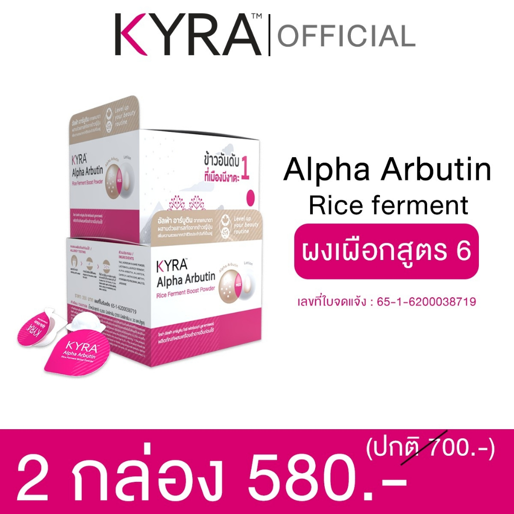 KYRA Alpha abutin ผงเผือก ผงอาร์บูติน แท้100% ไม่ผสมแป้ง บำรุงผิวขาวกระจ่างใส 1 กล่อง 20 ชิ้น