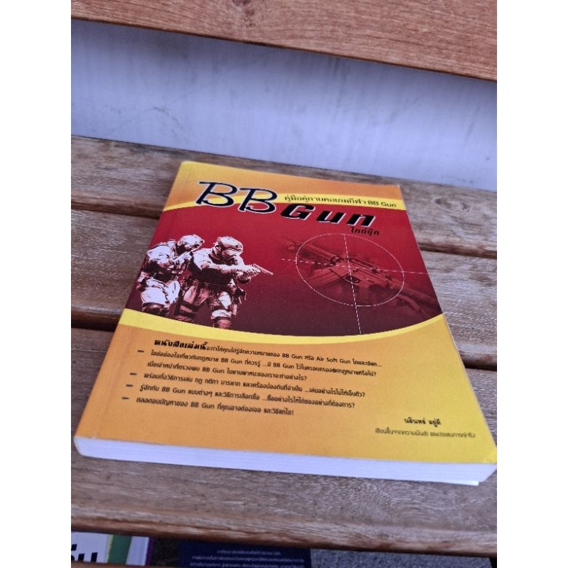 Bbgunไกด์บุ๊ก.          .