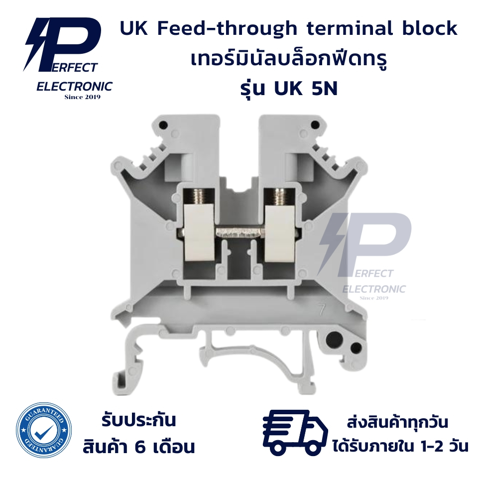 UK 5N UK Feed-through terminal block เทอร์มินัลบล็อกฟีดทรู (รับประกันสินค้า 6 เดือน) มีสินค้าพร้อมส่