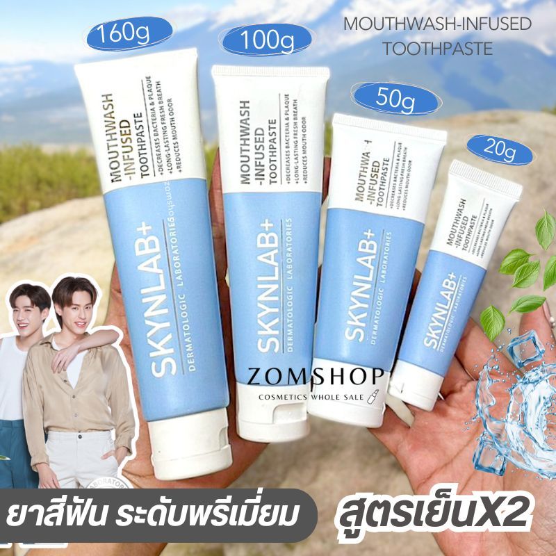 สีฟ้า【Skynlab】ยาสีฟัน【รวมหลายขนาด】สกินแล็บ พรีเมี่ยมเฟรชสไมล์ Mouthwash-Infused Toothpaste #Skyblue6