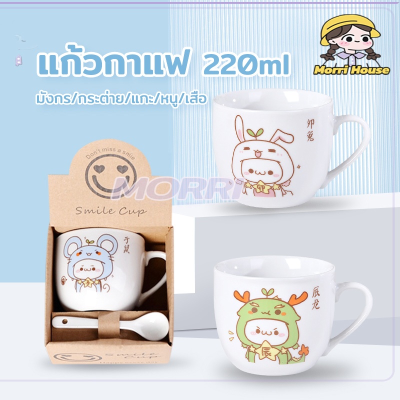 แก้วเซรามิค แก้วกาแฟ ลายสัตว์น่ารัก ลายการ์ตูน ขนาด220ml แก้วน้ำ พร้อมช้อนกับกล่อง