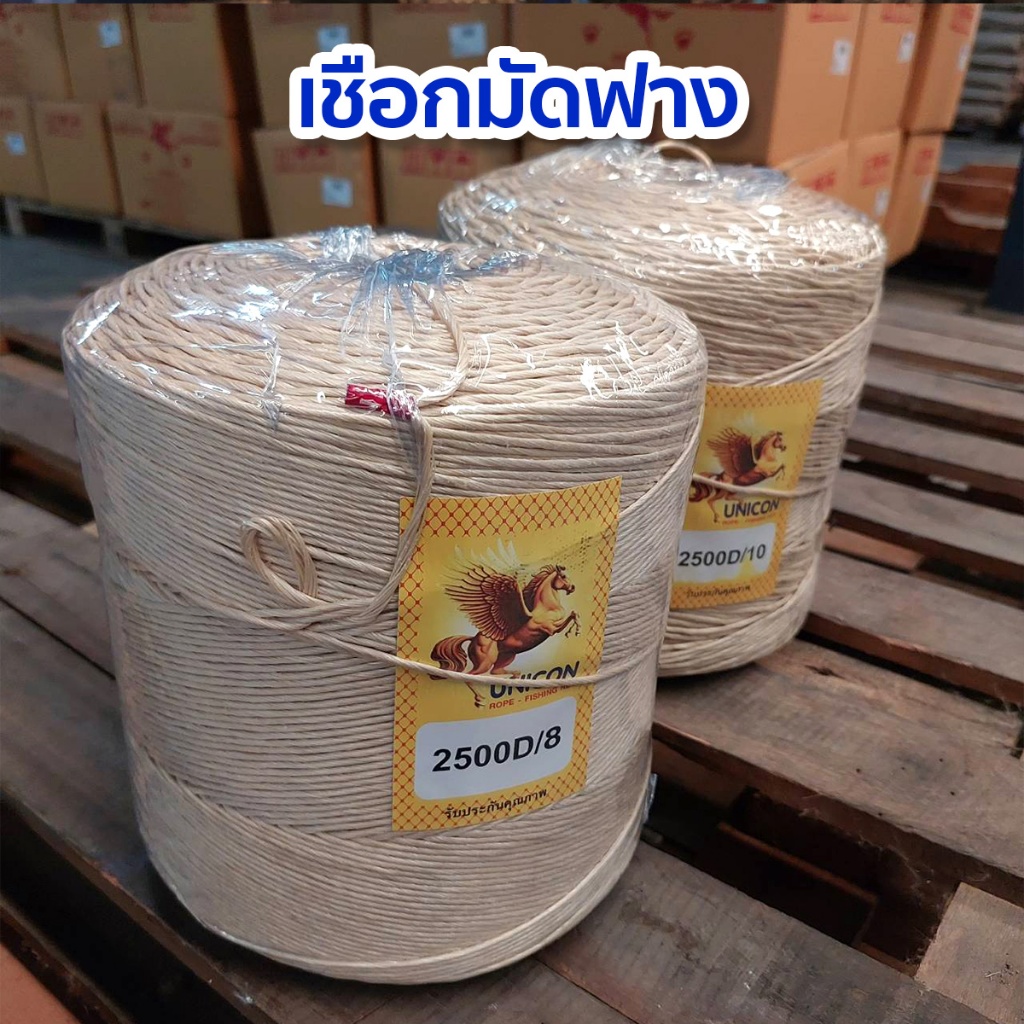 เชือกมัดฟาง เชือกอัดฟางก้อน สีน้ำตาล ตราม้าบิน เบอร์ 8 และ 10 เชือกเหนียว แข็งแรง ใช้งานได้หลายหลาย