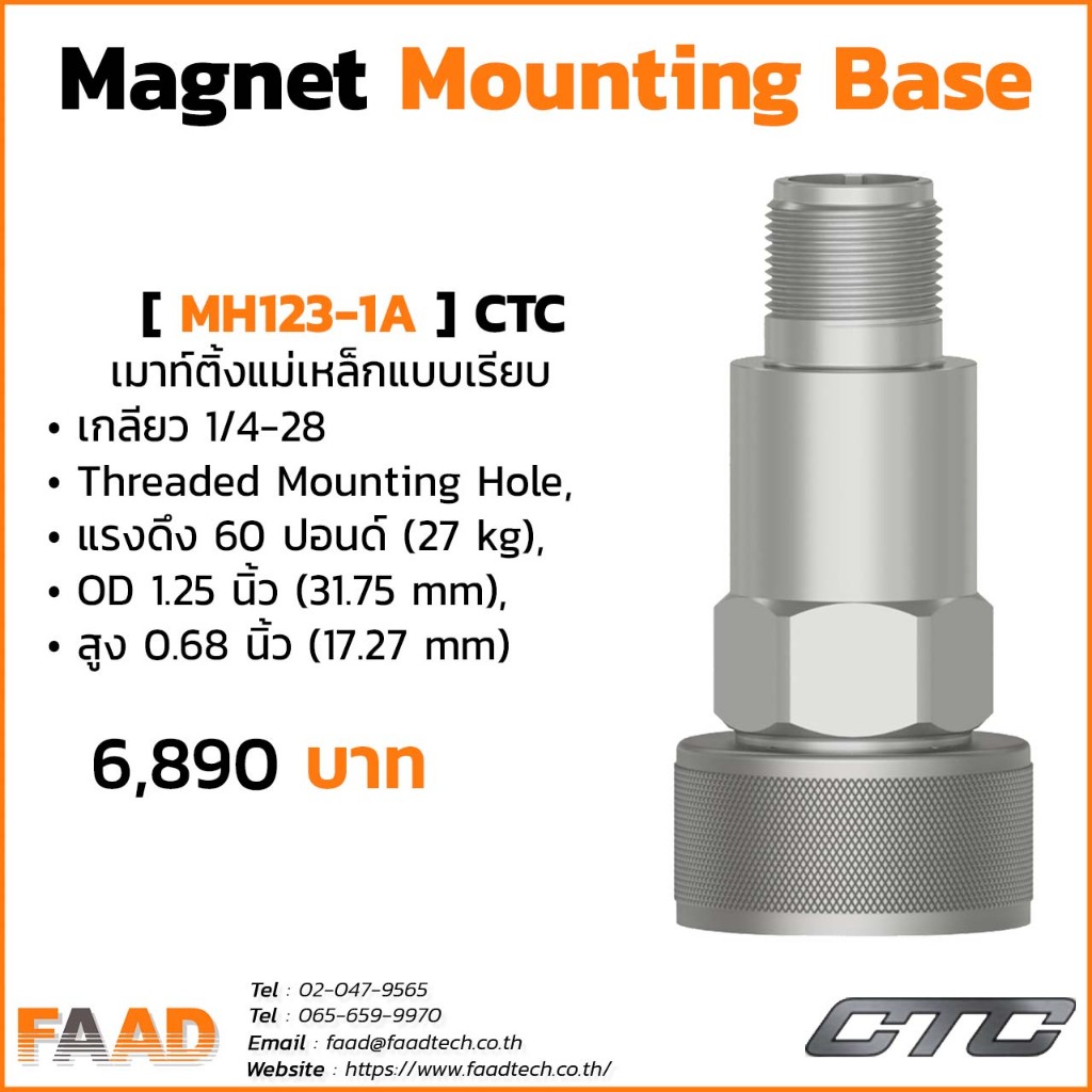 เมาท์ติ้งแม่เหล็กแบบเรียบ เกลียว 1/4-28 [MH123-1A] CTC