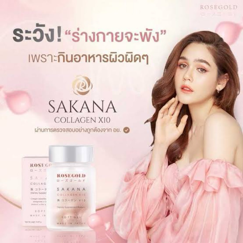 ซาคานะ​ คอลลาเจน​ SAKANA.​COLLAGEN​