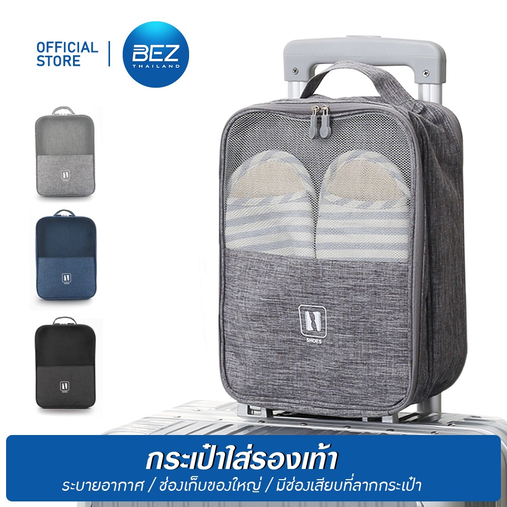 BEZ กระเป๋ารองเท้า ไซส์ใหญ่ ผู้ชาย ได้ถึง EU 46 รองเท้า ฟุตบอล แบบพกพา เดินทาง Travel Shoes Pouch