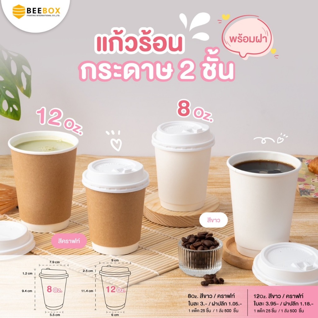 แก้วกระดาษ Double Wall แก้วร้อน พร้อมดื่ม แก้วกระดาษ