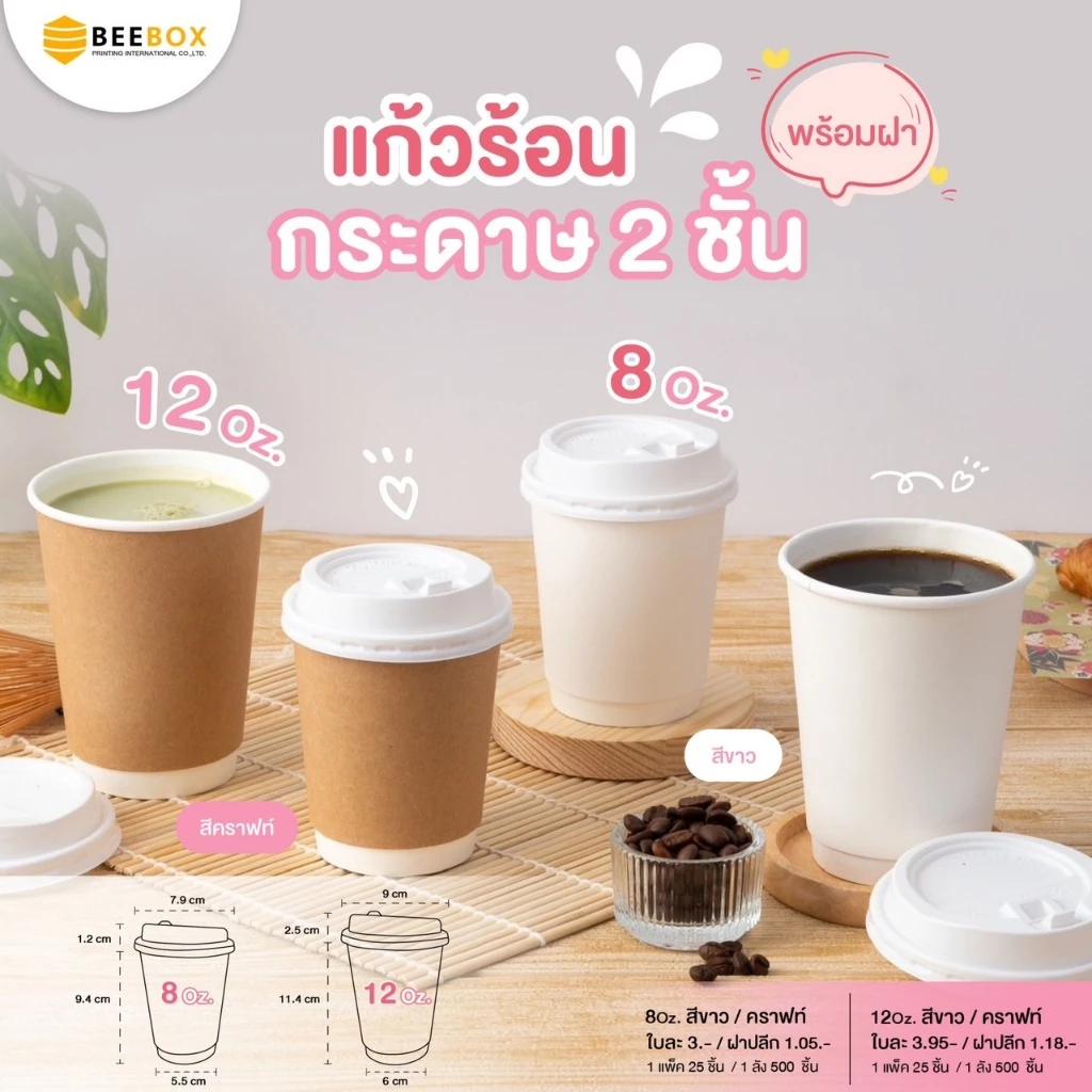 แก้วกระดาษ Double Wall แก้วร้อน พร้อมดื่ม แก้วกระดาษ