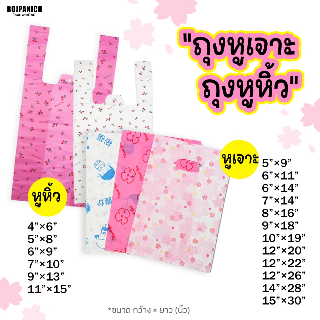 [[ถุงหูเจาะ/หูหิ้วspใสพิมพ์]] ถุงใส่สินค้า ใส่ของ ลายน่ารัก (หากลายหมดร้านอาจะเลือกให้)