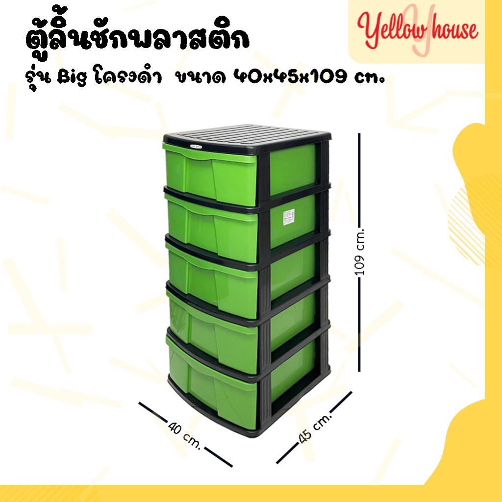 YellowHouse ตู้ลิ้นชักพลาสติก 4ชั้น รุ่นเรนโบว์ ตู้รองเท้า กล่องเก็บของ กล่องใส่ของ ชั้นวางของ