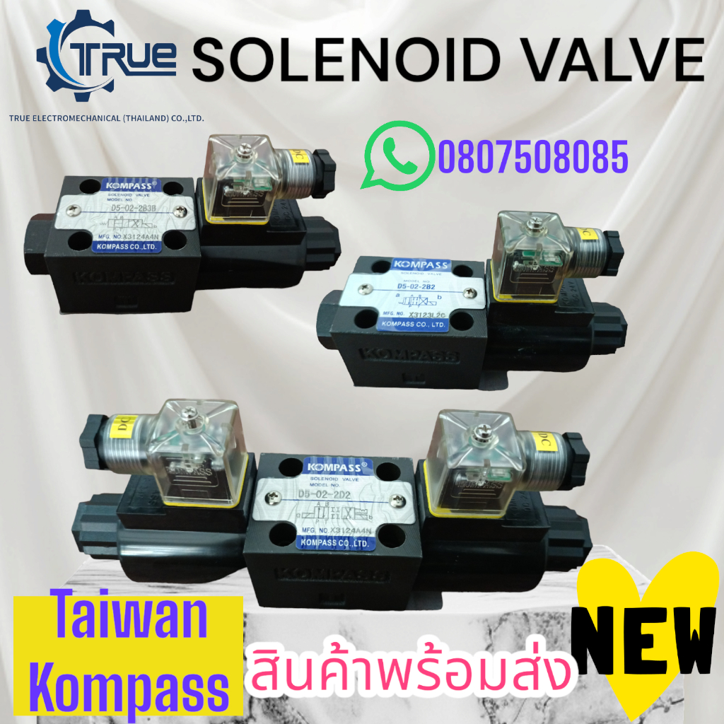 โซลินอยด์ วาล์ว Solenoid Valves (แบรนด์Taiwan Kompass) วาล์วไฮดรอลิค วาล์วทิศทาง