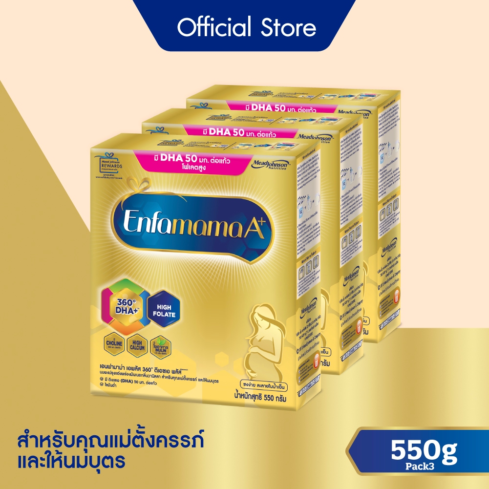นมผง เอนฟามาม่า เอพลัส สำหรับคุณแม่ตั้งครรภ์ และให้นมบุตร ชนิดจืด (550 กรัม) x3 กล่อง Enfamama A+ Plain (550 g) x3 packs