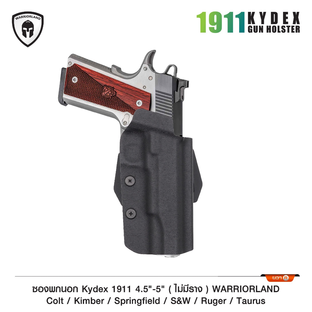 ซองพกนอก KYDEX Warriorland 1911 4.5"-5" ( ไม่มีราง )