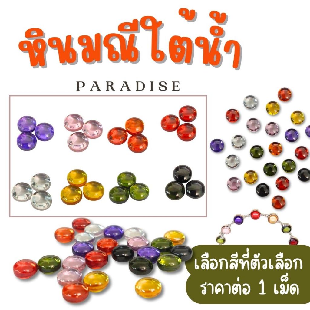 หินมณีใต้น้ำ Paradise หินแห่งความสุข เพชรพญานาค เหล็กไหลเพชรพญานาค หรือ เพชร7สีมณี7แสง สีสดไม่ลอกไม่ซีด หิน ธรรมชาติ ZXN