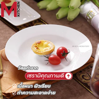 M KITCHEN A2 จาน จานทรงลึก เซรามิค เข้าไมโครเวฟได้ (A3)
