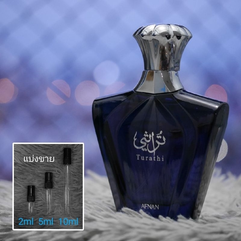 Turathi Blue EDP by Afnan น้ำหอมแบ่งขาย 2ml 5ml 10ml แท้ทุกหยด