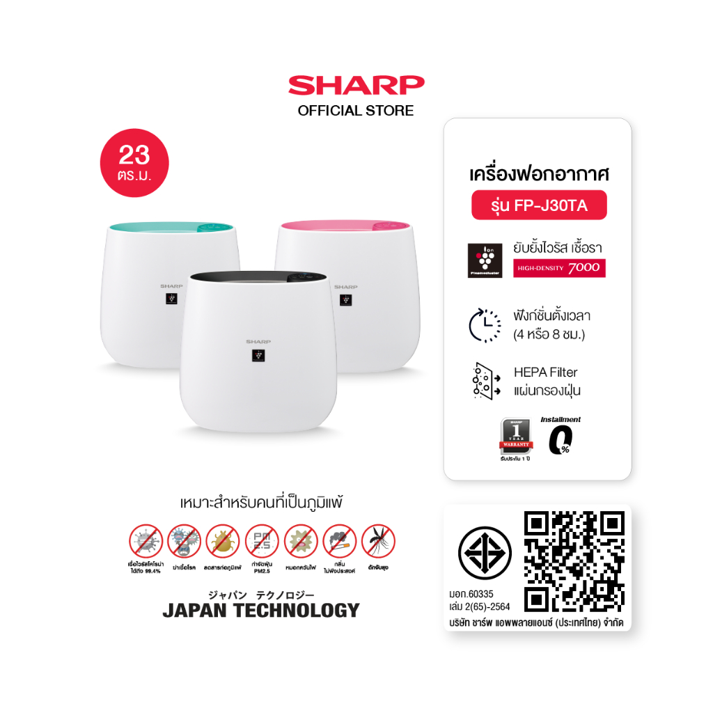 SHARP Air Purifier เครื่องฟอกอากาศพลาสม่าคลัสเตอร์ รุ่น FP-J30TA ขนาด 23 ตร.ม