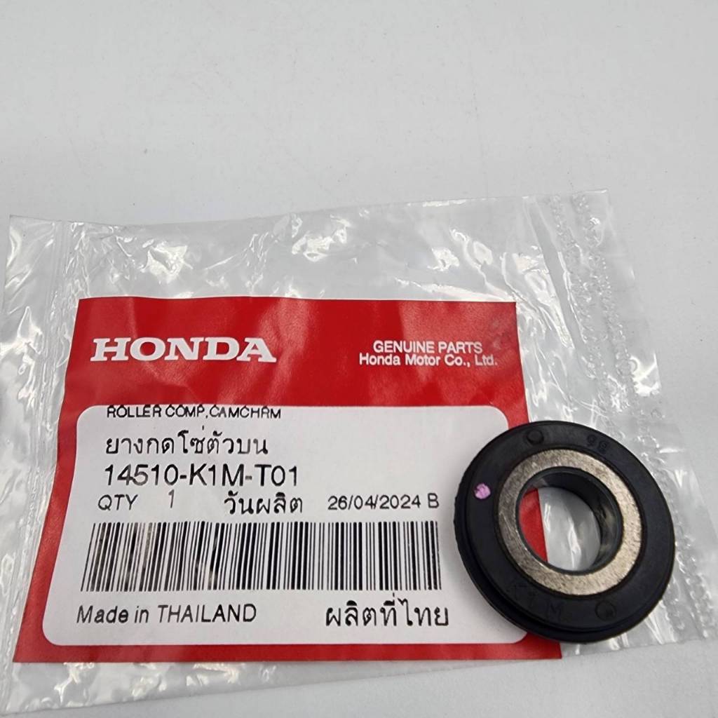 ยางกดโซ่ตัวบน เวฟ/ดรีม 110i ปี2021+ แท้ศูนย์ฮอนด้า ราคา/1ชิ้น 14510-K1M-T01