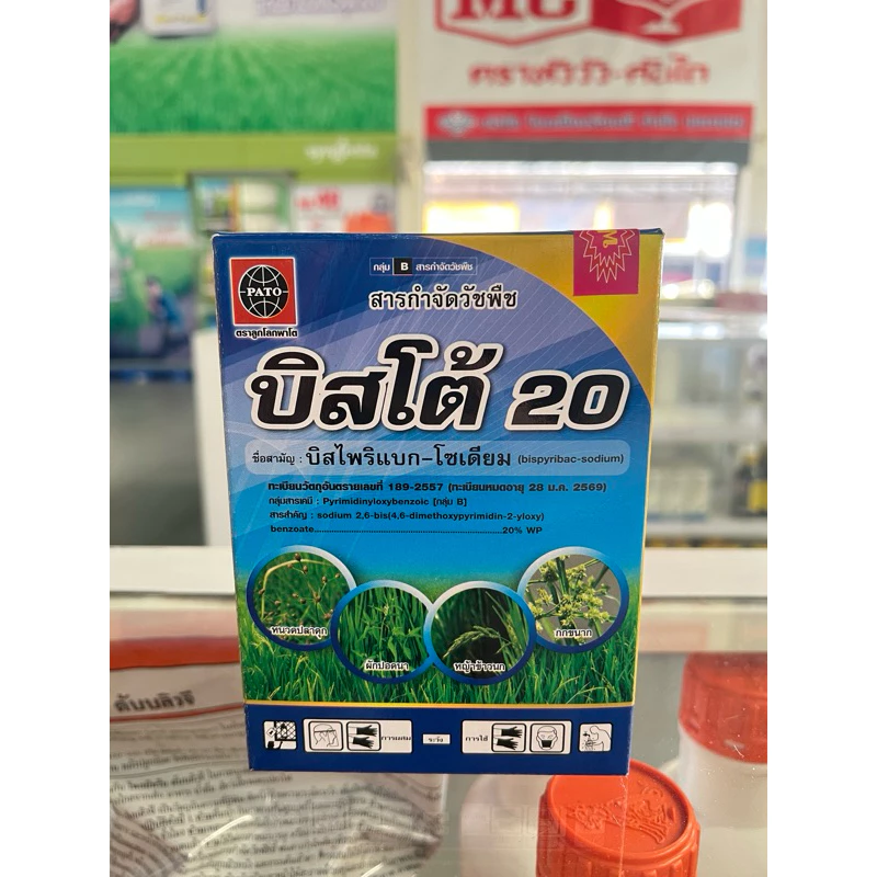 บิสโต้ 20 ใช้หลังวัชพืชงอก (post-emergence) ในข้าวนาหว่านน้ำตม เพื่อกำจัดวัชพืชประเภทใบแคบ