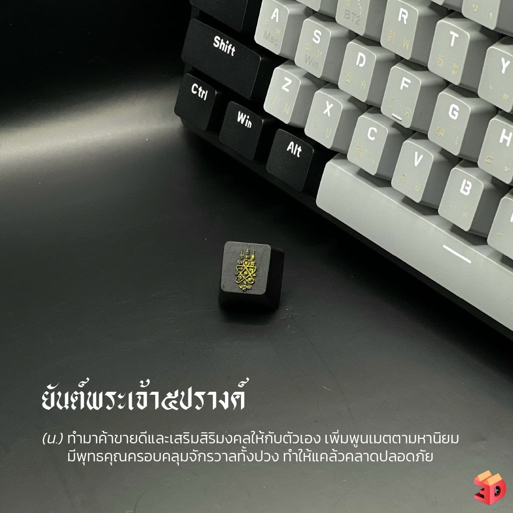 คีย์แคปยันต์พระเจ้า 5 ปรางค์ พร้อมส่ง Keycap ปุ่มกดคีย์บอร์ดยันต์พระเจ้า 5 ปรางค์ ค้าขายดี