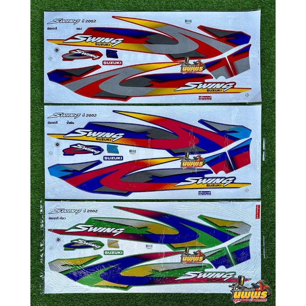 สติ๊กเกอร์สวิง ปี2002 (สีสด เคลือบเงาแท้) สติ๊กเกอร์SWING SUZUKI ปี2002 สติ๊กเกอร์Swing ปี2002