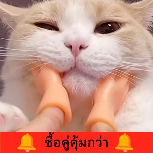 ถุงมือจิ๋ว ของเล่นแมว ของเล่นสวมนิ้ว มือแมวมินิ ของเล่นตลก