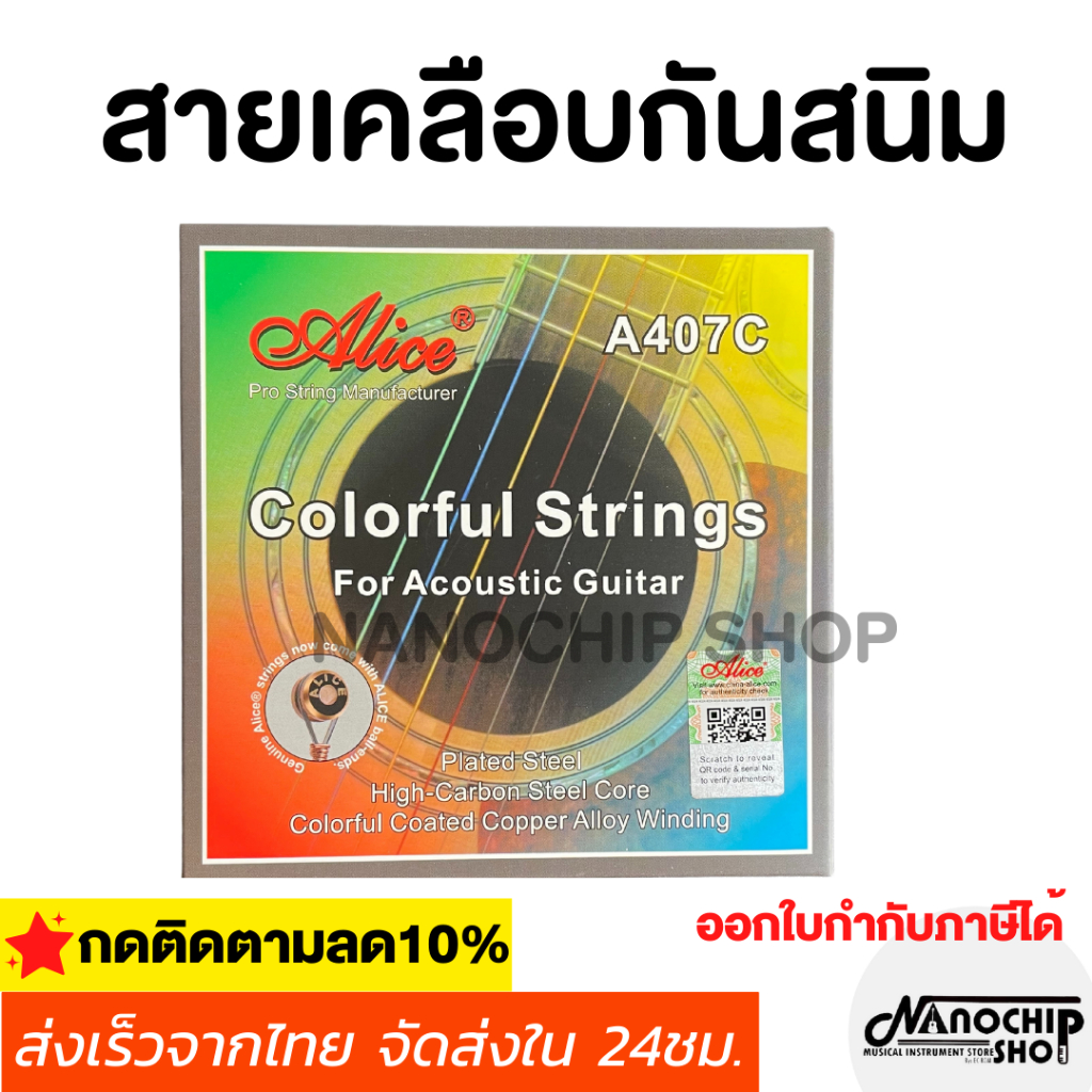 (พร้อมส่ง) สายเคลือบกันสนิม colorful สายกีต้าร์โปร่ง สายรุ้ง หลากสี เสียงใสนุ่ม Alice Guitar strings colorful เบอร์ 11
