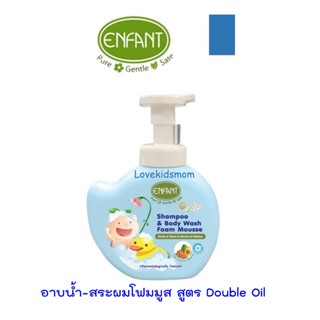 Enfant Shampoo & Body Wash Foam Mousse อองฟองต์ อาบน้ำสระผมโ…