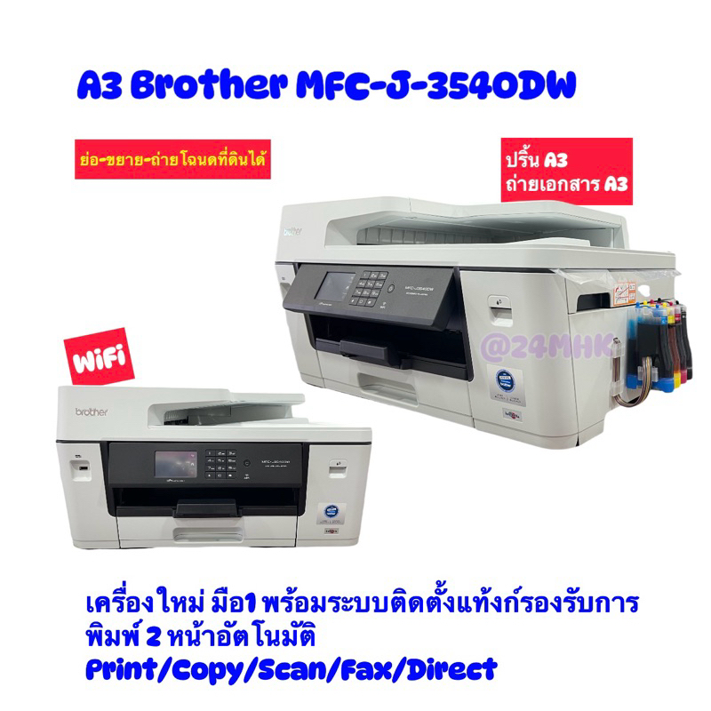 Brother MFC-J3540DW InkBenefit (NEW) 6-in-1​ พร้อมระบบติดตั้งแท้งก์  ถ่ายเอกสาร A3ได้