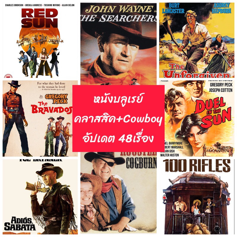 หนังบลูเรย์ คลาสสิค Part 02 Cowboy Classic Bluray 25GB มีเสียงไทย มีปกแผ่นสกรีน