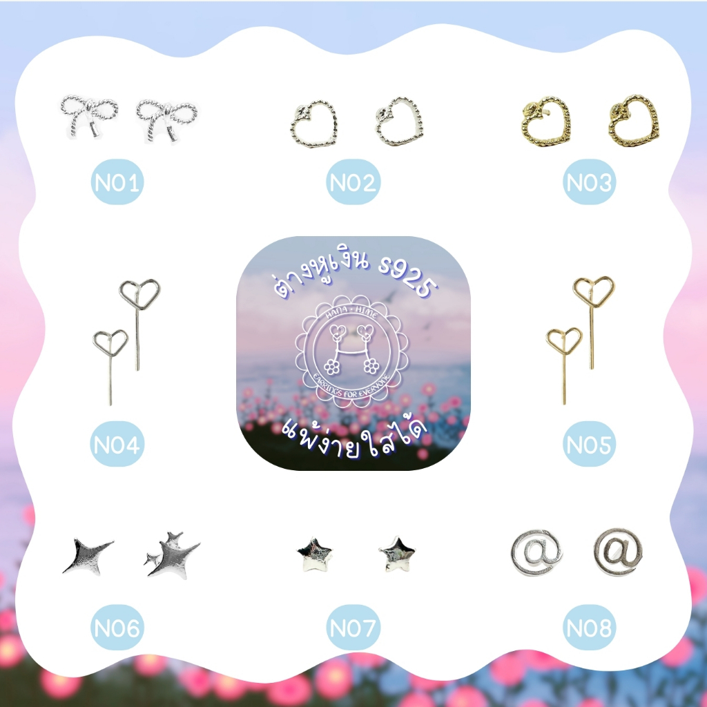 HanaHime.earrings - ต่างหูเงิน s925 แพ้ง่ายใส่ได้ New Item June set3